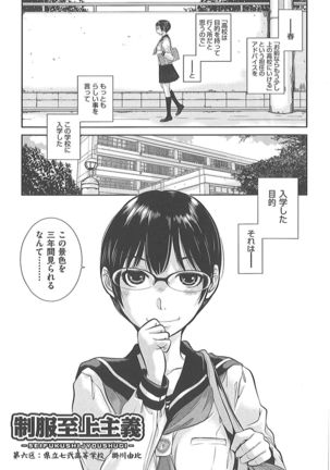 Seifuku Shijou Shugi -Fuyu- Page #128