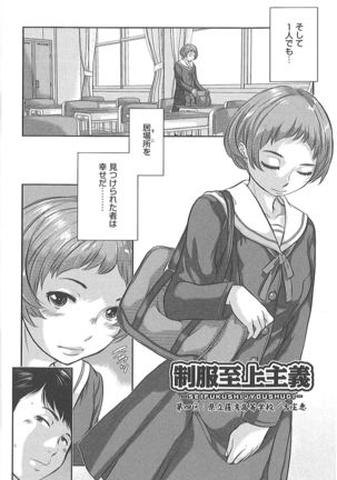 Seifuku Shijou Shugi -Fuyu- Page #79