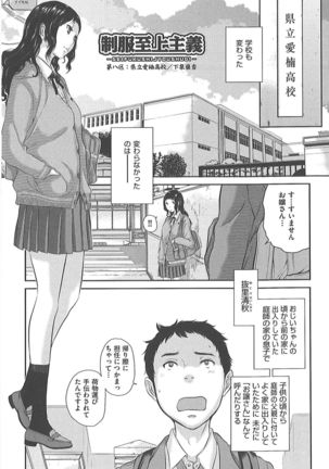 Seifuku Shijou Shugi -Fuyu- Page #182