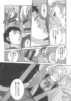 Seifuku Shijou Shugi -Fuyu- Page #110