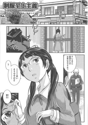 Seifuku Shijou Shugi -Fuyu- Page #28