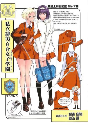 Seifuku Shijou Shugi -Fuyu- Page #218