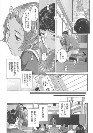 Seifuku Shijou Shugi -Fuyu- Page #102