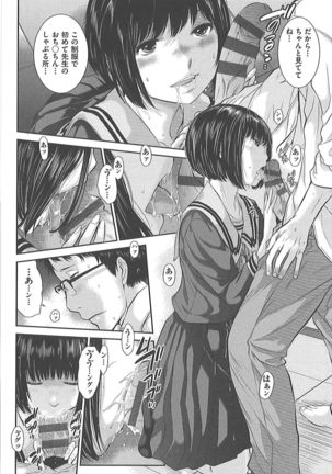 Seifuku Shijou Shugi -Fuyu- Page #13