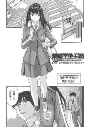 Seifuku Shijou Shugi -Fuyu- Page #52