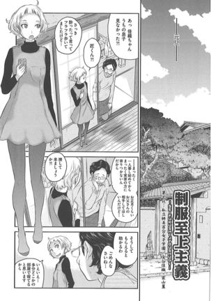Seifuku Shijou Shugi -Fuyu- Page #154