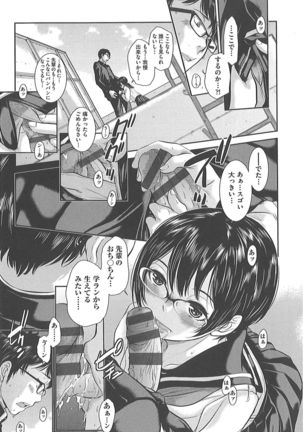 Seifuku Shijou Shugi -Fuyu- Page #142