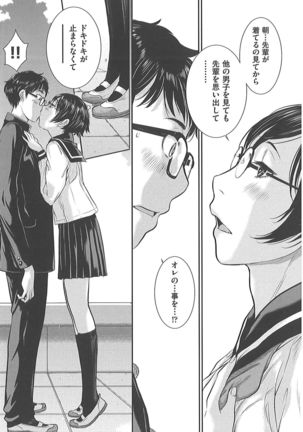 Seifuku Shijou Shugi -Fuyu- Page #140