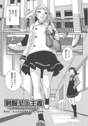 Seifuku Shijou Shugi -Fuyu- Page #104