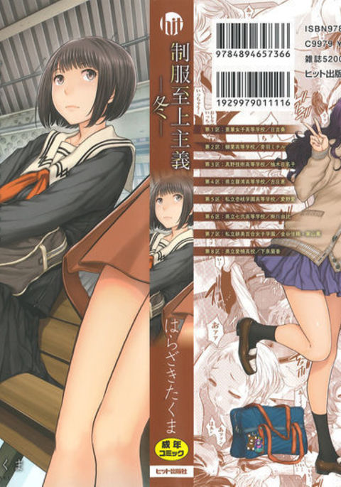 Seifuku Shijou Shugi -Fuyu-