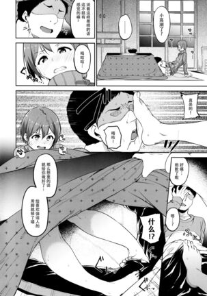 Hoshizora Snow Line - Page 8