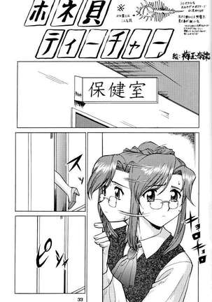 Umedamangashuu 8 Page #33