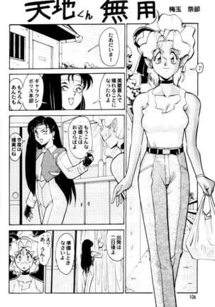Umedamangashuu 8 Page #106
