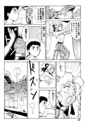 Umedamangashuu 8 - Page 108