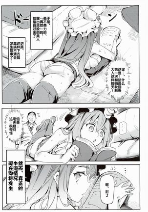 Touhou Lucky Sukebe Lv99 Page #4
