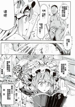 Touhou Lucky Sukebe Lv99 - Page 6