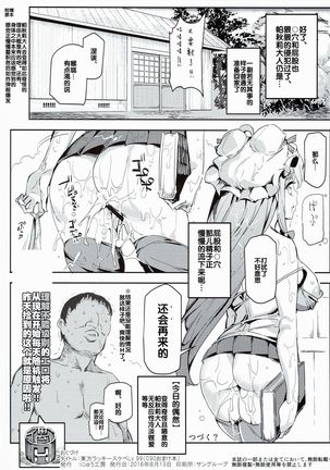 Touhou Lucky Sukebe Lv99 - Page 9