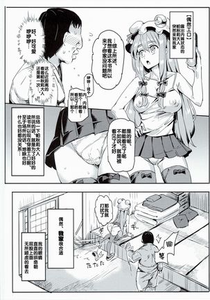 Touhou Lucky Sukebe Lv99 Page #3