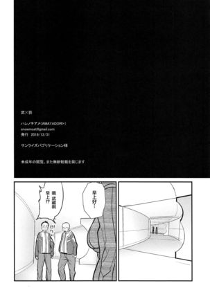 Musashi x BATSU Page #4