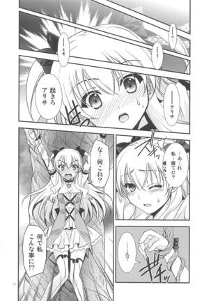kuroirekishinokyosokyoku - Page 12