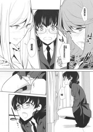 Watashi no Shumi tte Hen desu ka? | Is My Hobby Weird? Ch. 5 Page #16