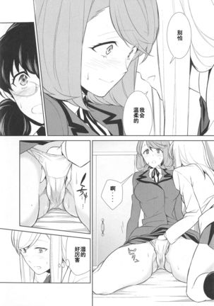 Watashi no Shumi tte Hen desu ka? | Is My Hobby Weird? Ch. 5 Page #14