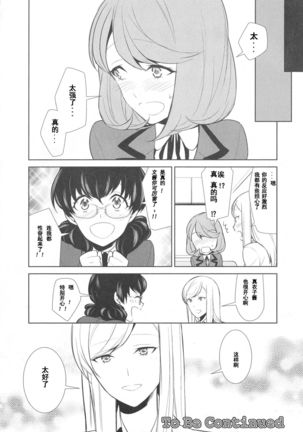 Watashi no Shumi tte Hen desu ka? | Is My Hobby Weird? Ch. 5 - Page 19