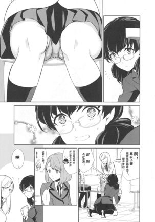 Watashi no Shumi tte Hen desu ka? | Is My Hobby Weird? Ch. 5 Page #3