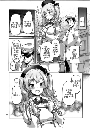 Kashima to Yoru no Renshuukan | 카시마와 밤의 연습긴 - Page 19