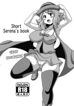 Short Serena no Hon