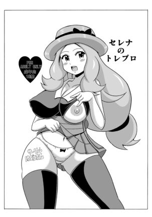 Short Serena no Hon Page #19