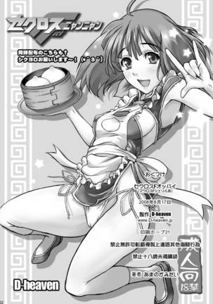 Sexcross F Oppai Page #22