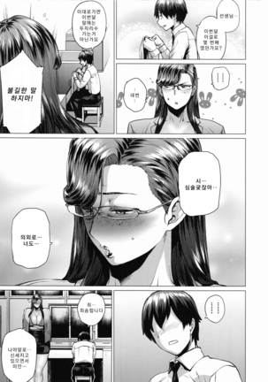 Tobashi Sensei wa Kyou mo Button o Tobasu │ 미야코바시 선생님은 오늘도 단추를 튕겨낸다 - Page 6