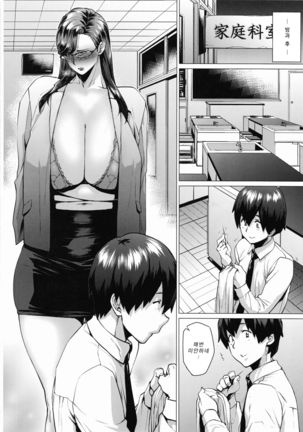 Tobashi Sensei wa Kyou mo Button o Tobasu │ 미야코바시 선생님은 오늘도 단추를 튕겨낸다 - Page 5