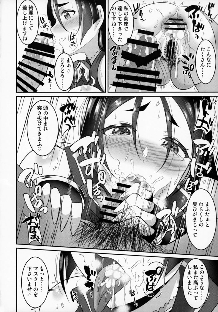 Sakura Raikou Wakame Zake