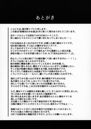 Sakura Raikou Wakame Zake - Page 20