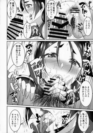 Sakura Raikou Wakame Zake Page #19