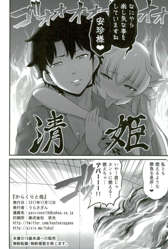 Karakuri to Haha