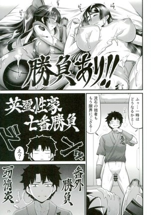 Karakuri to Haha Page #25