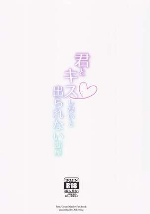 Kimi to Kiss Shinai to Derarenai Heya Page #26