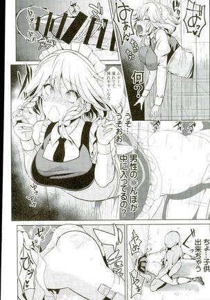 Touhou Kabejiri 8 Sakuya Izayoi Page #16