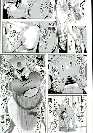 Touhou Kabejiri 8 Sakuya Izayoi Page #19