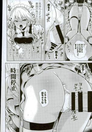 Touhou Kabejiri 8 Sakuya Izayoi Page #18