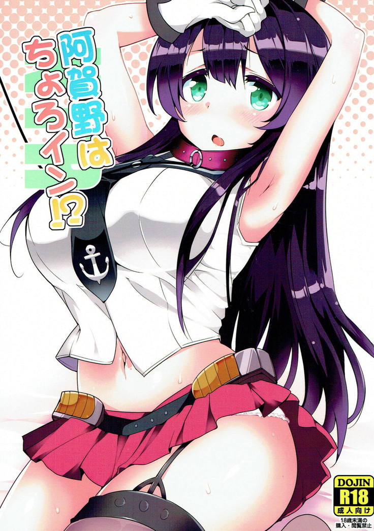 Agano wa Choroin!?