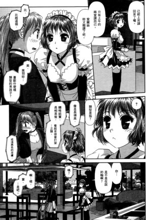 My doll house 2 | 甜蜜寶貝屋 2 Page #18