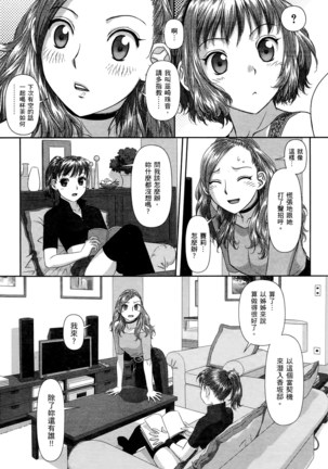 My doll house 2 | 甜蜜寶貝屋 2 Page #44