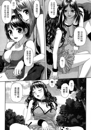 My doll house 2 | 甜蜜寶貝屋 2 Page #88