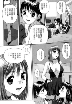 My doll house 2 | 甜蜜寶貝屋 2 Page #87