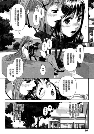 My doll house 2 | 甜蜜寶貝屋 2 Page #93