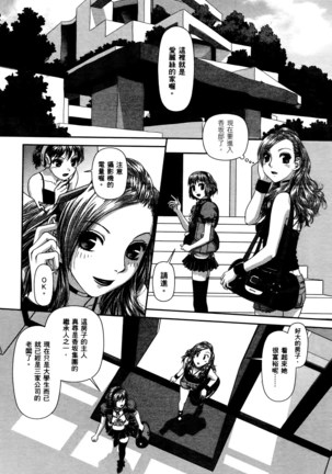 My doll house 2 | 甜蜜寶貝屋 2 Page #51